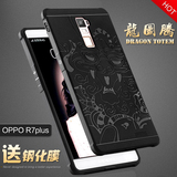 oppoR7plus手机壳硅胶保护套超薄防摔全包边磨砂个性浮雕软外壳潮