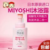 日本MIYOSHI无添加儿童洗发沐浴露二合一泡沫型 可卸防晒霜 250ml