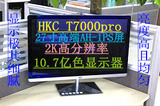 HKC T7000pro 27寸高端AH-IPS屏 2K高分辨率10.7亿色显示器