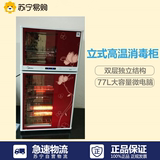 【天天特价】Midea/美的 MXV-ZLP80K03小型迷你立式家用消毒柜