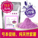 纯天然紫薯粉 烘培粉 紫薯粉烘培  原料代餐粉 奶茶粉奶茶 500克