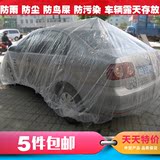 一次性防尘车衣塑料车衣塑料车罩喷漆用车衣重复使用车衣车罩车套