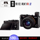 租赁Sony/索尼 DSC-RX1R2 索尼RX1RII 租索尼rx1r RX1R 相机 出租