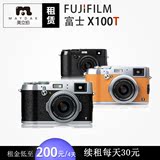 出租Fujifilm/富士 X100T 租富士x100t租镜头 富士相机出租美立拍