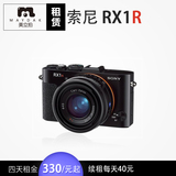 租Sony/索尼 DSC-RX1R 索尼黑卡 租rx1r 全画幅相机出租 美立拍