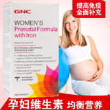 2包邮美国正品GNC/健安喜孕妇维生素120粒 含叶酸 专用孕期营养片