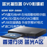 SONY索尼BDP-S6500蓝光4k3d播放器1080P高清dvd影碟机港行A区包邮