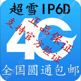 超雪IP6D卡贴日版有锁iPhone6 6SP联通电信移动4G 支持9.21 9.3