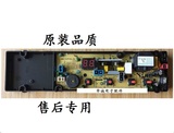 TCL全自动洗衣机电脑程序控制电路线路主板 XQB55-1028NS 控制器
