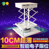 10CM超薄投影机智能电动吊架1米 隐藏交剪式电子限位投影仪升降架
