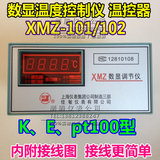 数字显示仪 XMZ-101 102温度显示器 K、E型/PT100数显仪温控器