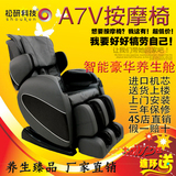 正品松研A7V智能豪华按摩椅智能豪华电动按摩椅零重力超长行程