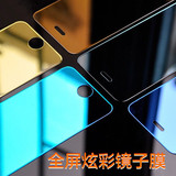 苹果5镜面炫彩钢化膜Iphone6S彩色电镀玻璃膜6Plus防爆防刮镜子膜