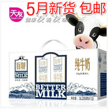新货5月包邮天友百特纯牛奶营养早餐牛奶250ml12盒正品保证