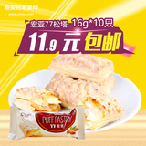 喜美时台湾进口零食蜜兰诺千层酥饼干宏亚77松塔16gx10只特价包邮