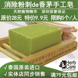冲冠新款香茅手工皂限购5块 泰国Herbcare植物香皂祛痘精油皂洗脸