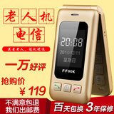 F－FOOK/福中福 F977翻盖手机老人机电信老人手机大字声老年手机