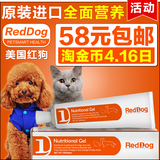 红狗营养膏120g狗狗营养膏泰迪宠物益生菌维生素幼猫咪幼犬RedDog