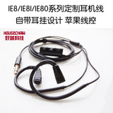 森海塞尔IE8I IE8 IE80 耳机线材 DIY定制升级线 带麦线控 直弯插