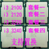 Intel/英特尔 i3-2100  2120  3220  3240  cpu 散片 1155针 回收