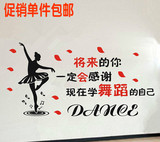 励志舞蹈墙贴音乐舞蹈学校教室芭蕾女孩墙贴纸瑜伽玻璃墙壁装饰贴
