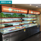 佛斯科商用点菜柜 冷冻冷藏展示柜杨国福张亮麻辣烫 蔬菜水果保鲜