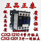正品批发 正泰电器 交流接触器 CJX2-1210 4常开触点 AC220V线圈