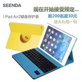 seenda 苹果 ipad air2 保护套 蓝牙键盘 皮套 超薄休眠 平板套