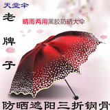 老牌子天堂伞蕾丝黑胶防晒紫外线遮太阳伞女超轻加大三折叠晴雨伞