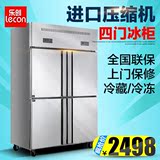 乐创 单温双温保鲜冷藏冷冻4门冰柜四门冰箱大型商用冷柜厨房餐厅