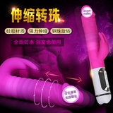 充电硅胶伸缩转珠棒女用情趣用品女性自慰器自动抽插阴蒂刺激阳具