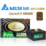Delta/台达 NX400 额定400W 80PLUS铜牌 台式机电脑组装机DIY电源