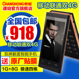 Changhong/长虹 A9800T臻金老人智能翻盖手机移动联通4G超长待机