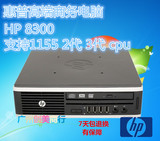 HP/惠普 8300 Elite 迷你台式小主机 支持三代CPU 商用电脑准系统