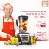 Kps/祈和电器 KS-1053破壁料理机多功能养生机家用果蔬果汁调理机