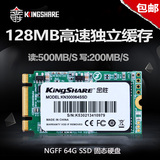 KiNgSHARE/金胜 KN30064SSD M.2 ngff 64g ssd笔记本固态硬盘包邮