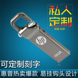HP惠普v25016gu盘不锈钢刻字车载u盘8g钥匙扣金属防水定制32g优盘