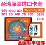 支持东芝WIFI SD转CF佳能5D2 350D 400D 7D 40D 50D单反相机卡套