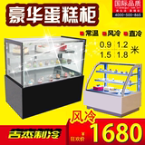 蛋糕柜冷藏柜展示柜直角前开门冰柜慕斯弧形商用水果日式熟食寿司