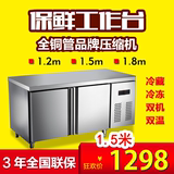 商用冰柜冷柜冰箱冷藏工作台保鲜柜冷冻柜节能操作台厨房1.5米