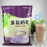 东具 蓝莓奶茶粉1000g 三合一袋装饮料原料 速溶投币咖啡机专业粉