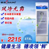 穗凌 LG4-373LW冰柜商用风冷立式展示柜单门冷藏饮料啤酒柜保鲜柜