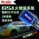 GS点火增强器别克GL8荣御汽车提升动力改装节油套件/秒刷ECU