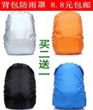 登山包骑行儿童中小学生拉杆书包防雨罩 防水套户外双肩背防尘罩