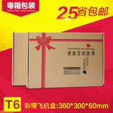 T6彩色印刷飞机盒纸箱批发衣服装内衣包装盒子淘宝打包纸盒纸箱