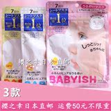日本代购直邮 kose高丝BABYISH婴儿肌面膜玻尿酸保湿美白滋润 7片