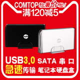 USB3.0移动硬盘盒3.5寸台式机笔记本2.5通用硬盘座硬盘盒子