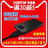 msata转USB3.0 mini/pci-e固态硬盘盒6G全铝移动mini硬盘盒SSD
