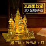 3D立体金属拼图瓦西里大教堂模型 益智玩具生日礼物男女朋友创意