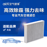 airX汽车空调滤芯去PM2.5除异味大众防霾活性炭去甲醛HEPA滤清器